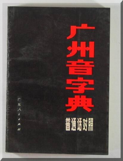 粤语魅力与文化底蕴，独特的语言风采