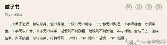 诫子书原文、翻译及注释详解——七年级必读经典解析