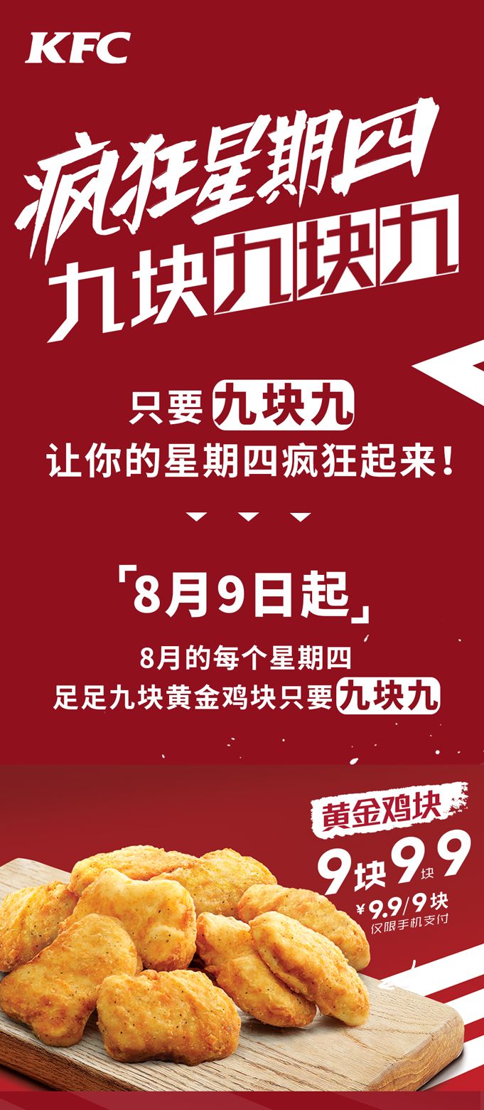 肯德基疯狂星期四涨价背后的商业逻辑分析