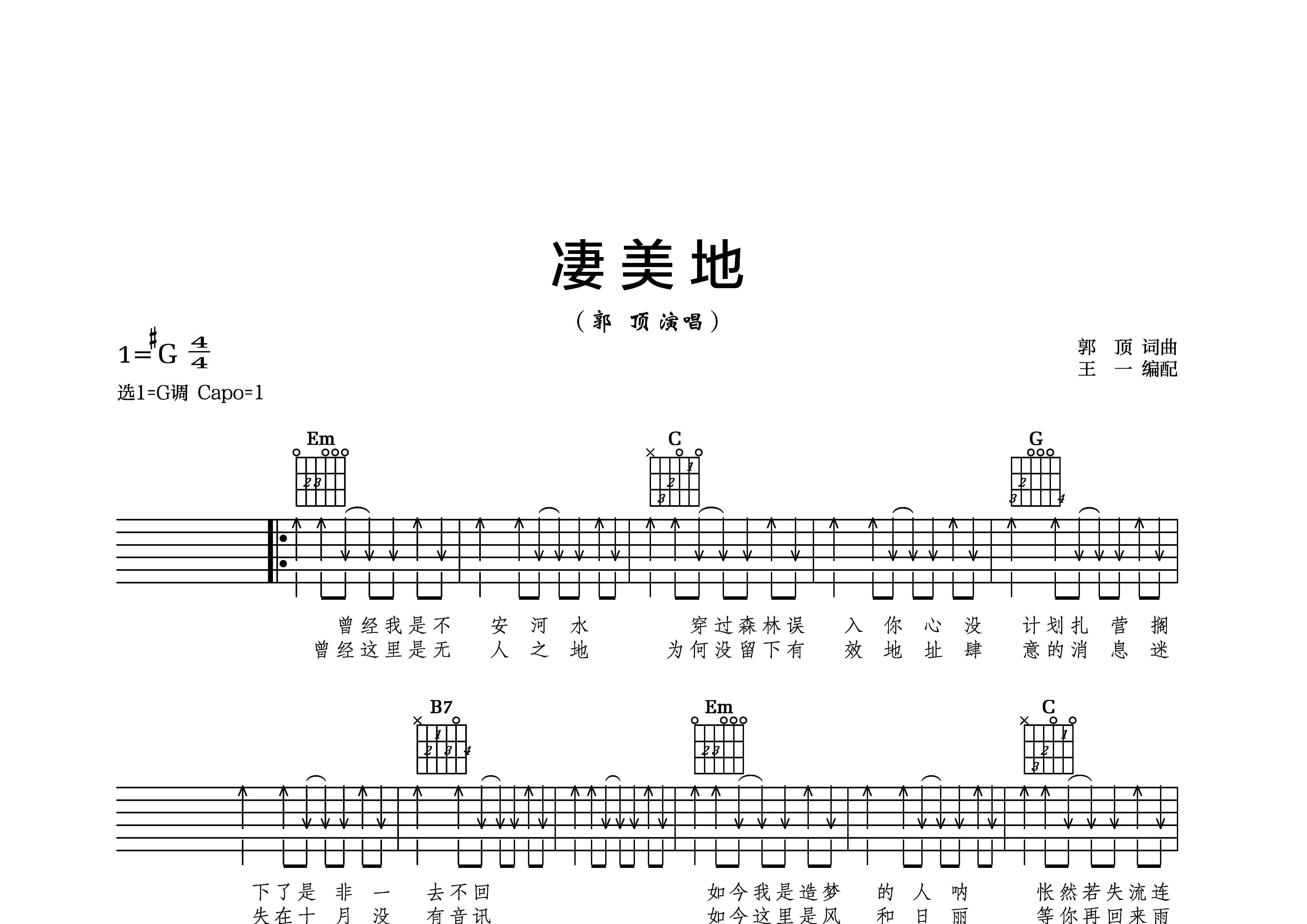 凄美地电吉他谱原版，音乐与情感的完美交织