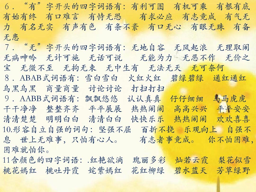 关于吉祥寓意的aabb成语探讨