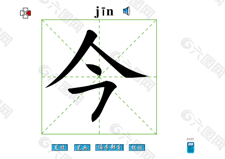 今的拼音探究及其重要性