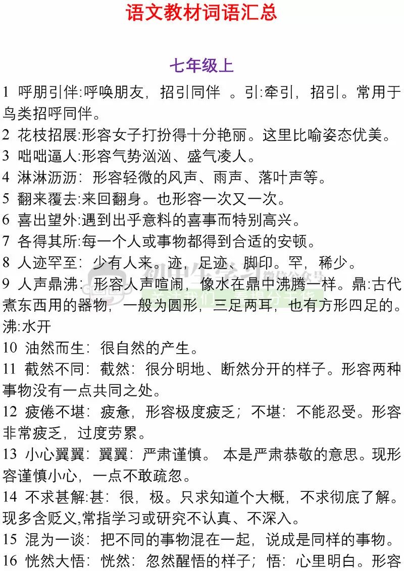 带援字词语的魅力及其重要性解析