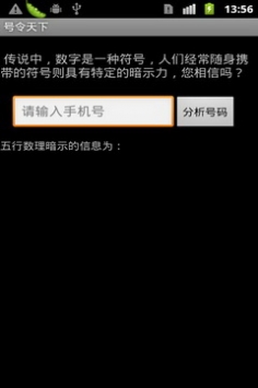 号令天下，探寻手机号码数字背后的奥秘