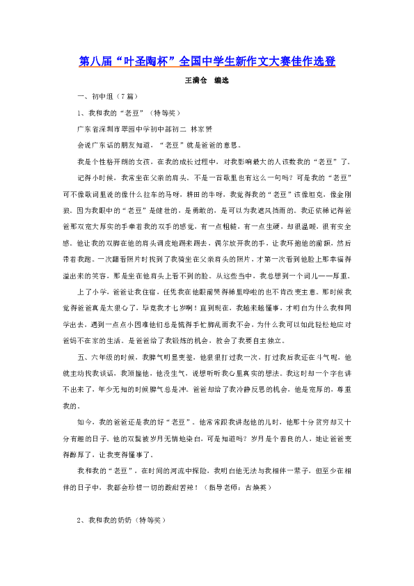 叶圣陶杯佳作赏析，优秀作文探索与赏析超越篇