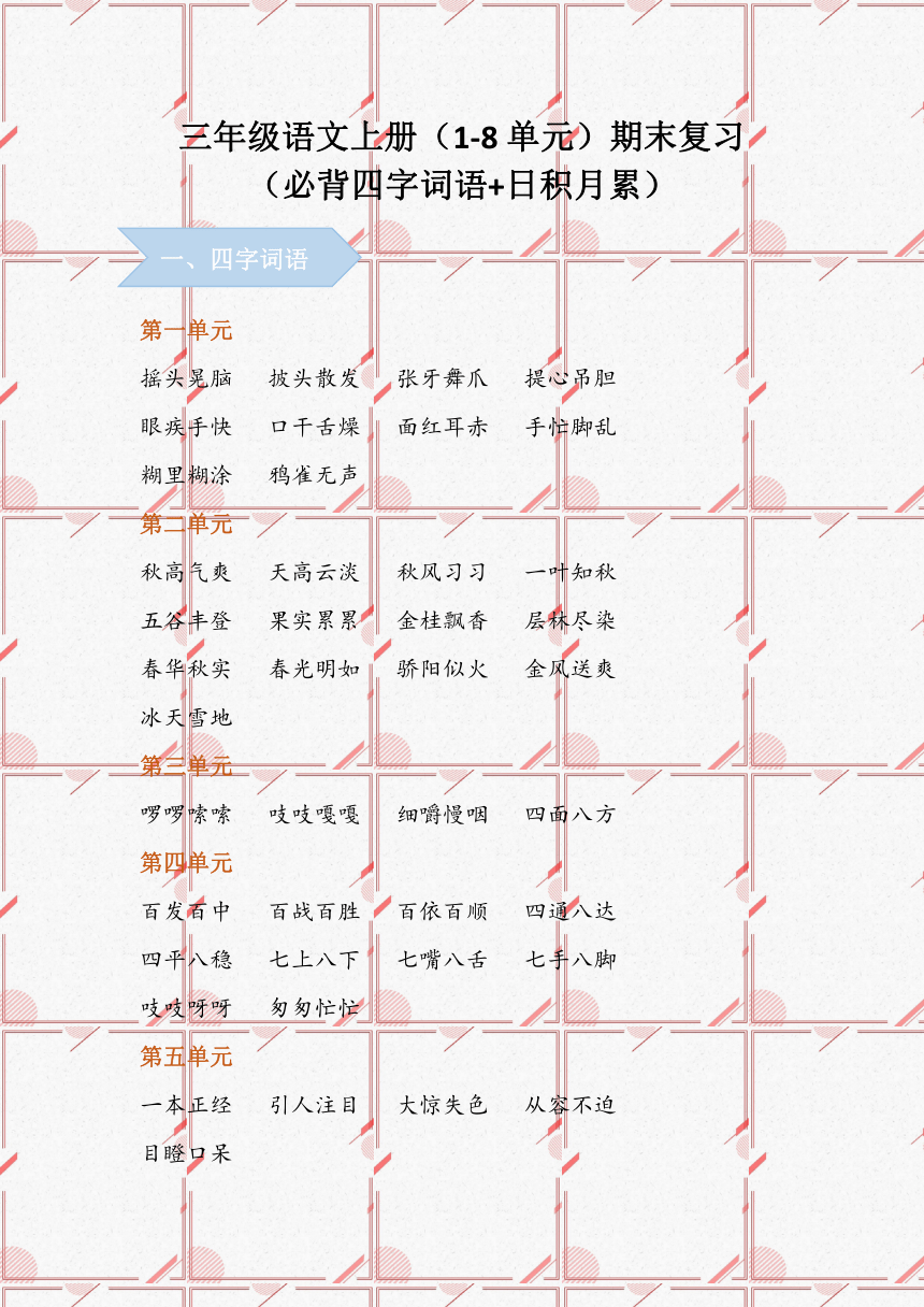 三年级奇妙之旅，探秘AbAb式四字成语世界