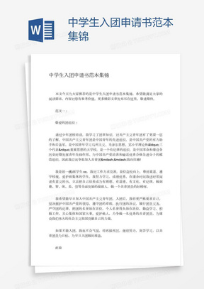 探究入团申请书的原创性与审核机制，抄袭会被查吗？