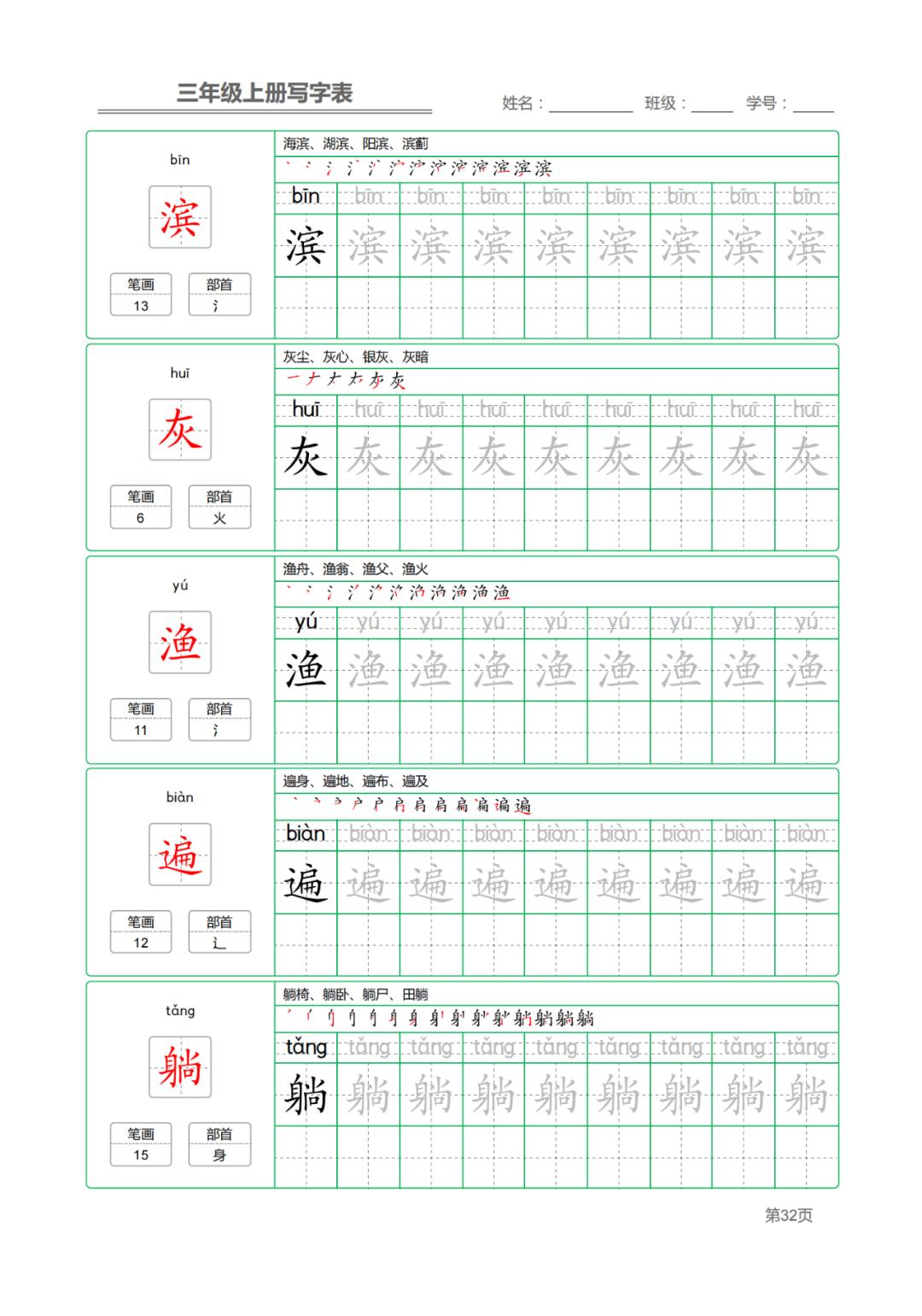 优组词三年级上册语文之旅探索之旅