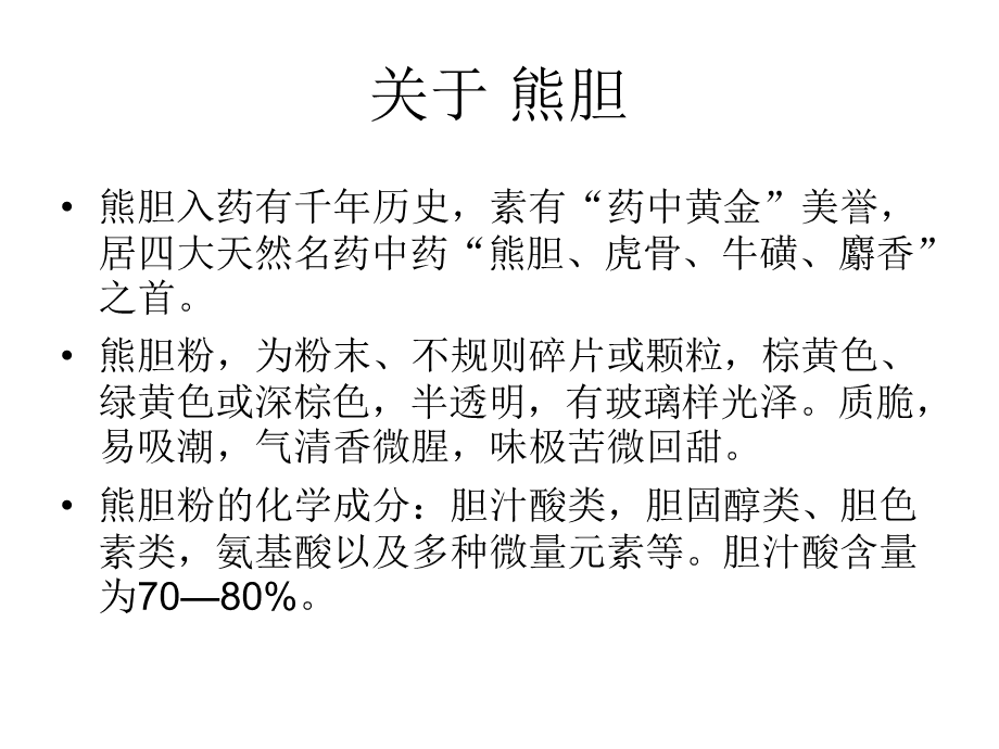 熊胆粉的正确服用方法与用量详解