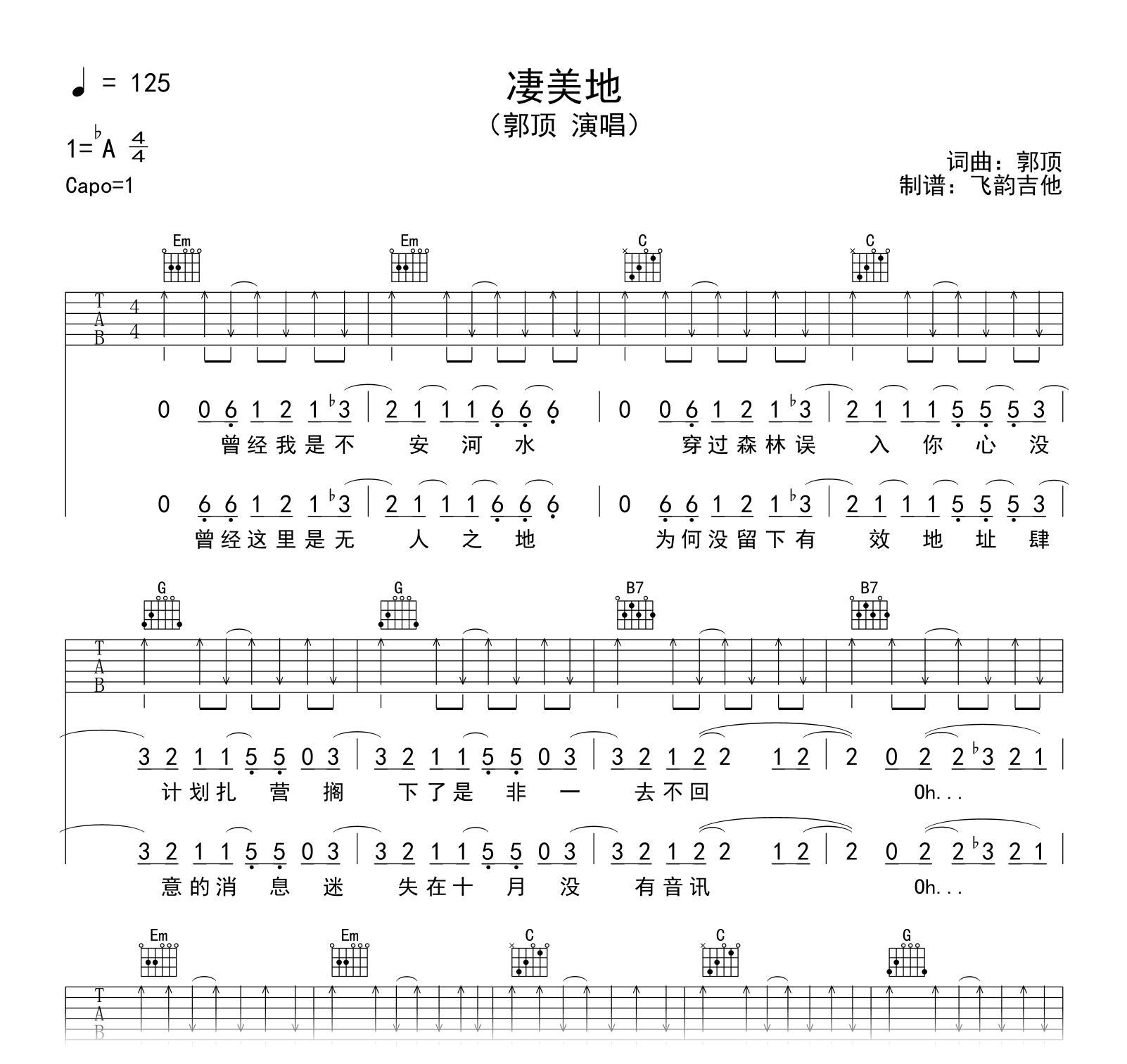 凄美原调吉他谱，音乐与情感的和谐交融