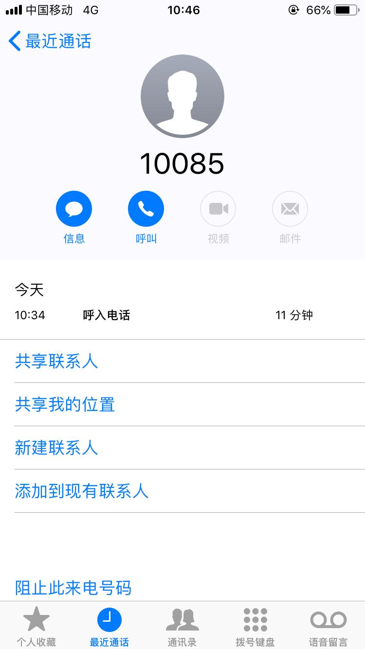 揭秘10085电话服务，功能解析与安全性探讨