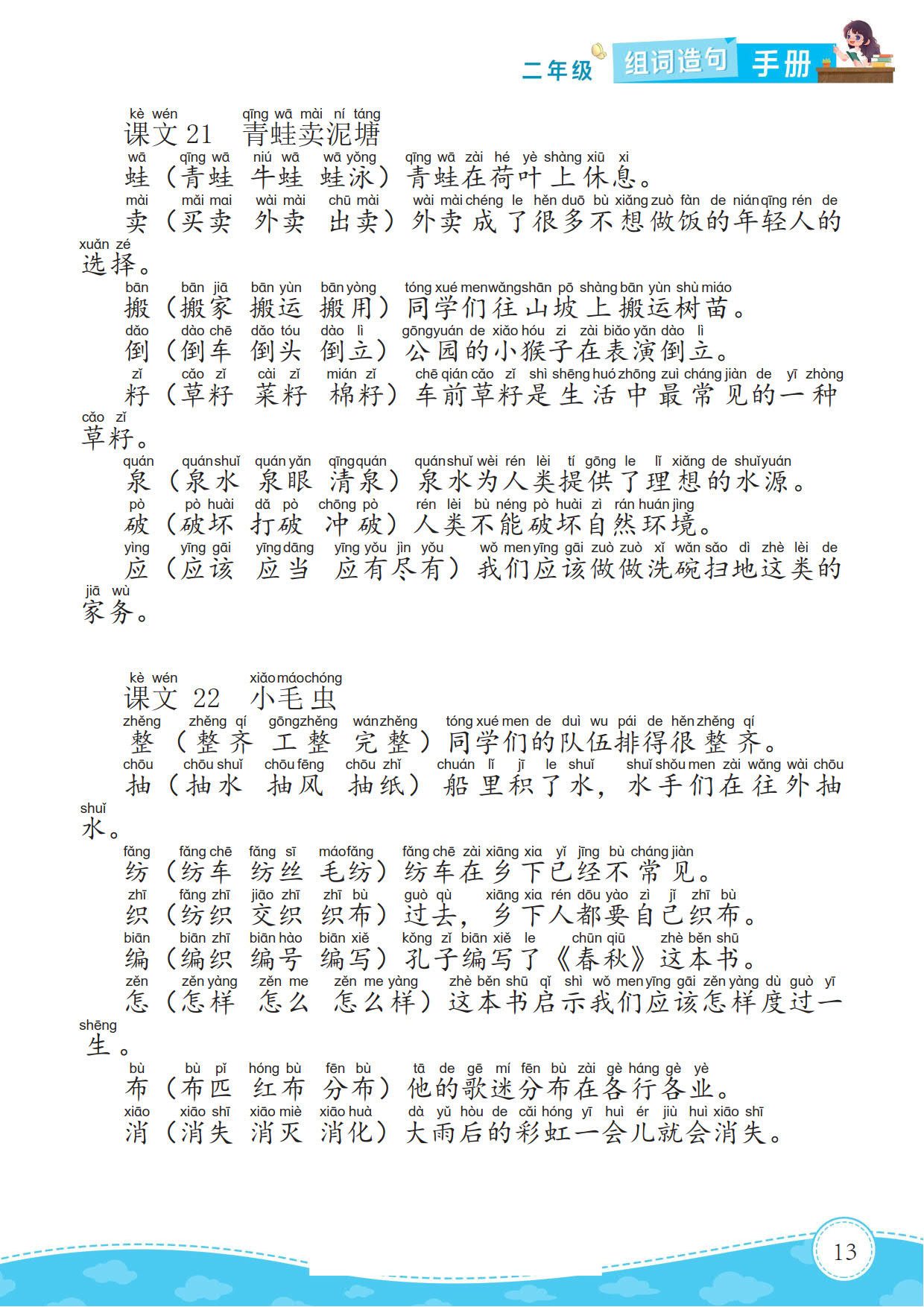 莱组词造句深度探究