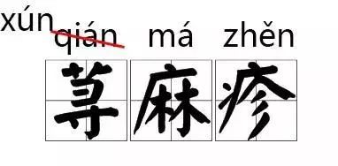 什亭的正确读音解析指南