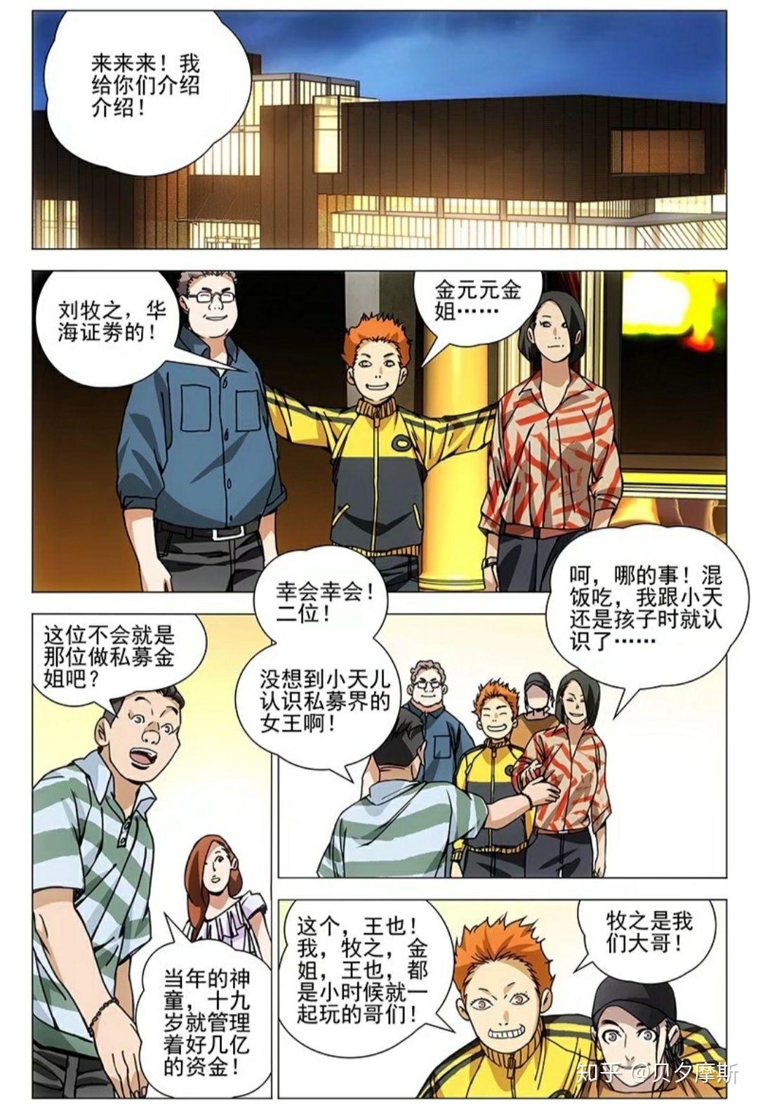 一人之下漫画第699（739）话深度解析与评价