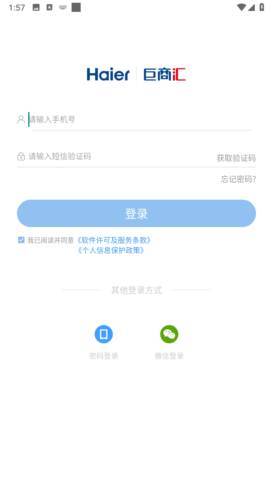 海尔巨商汇新版app，智能商业生态与卓越用户体验的完美结合