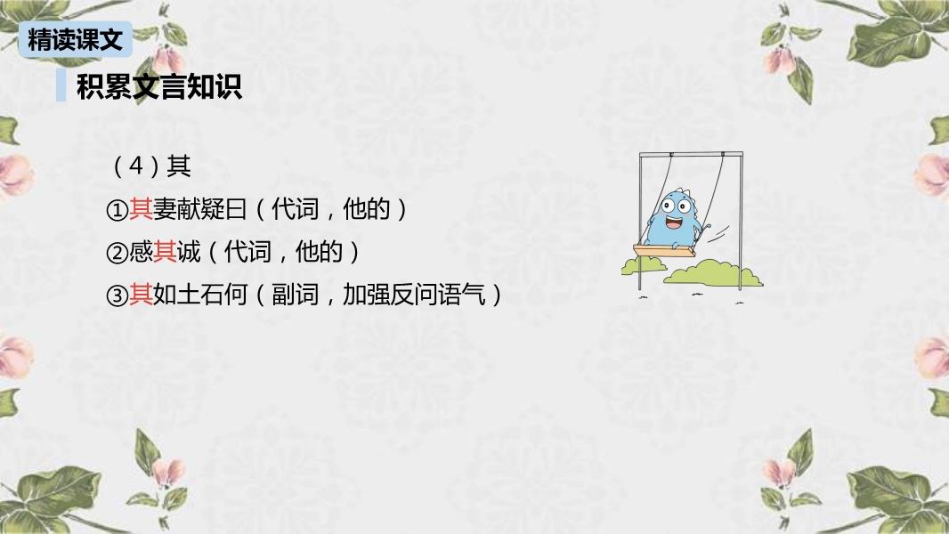 八年级上册语文PPT课件免费分享链接及教程预览