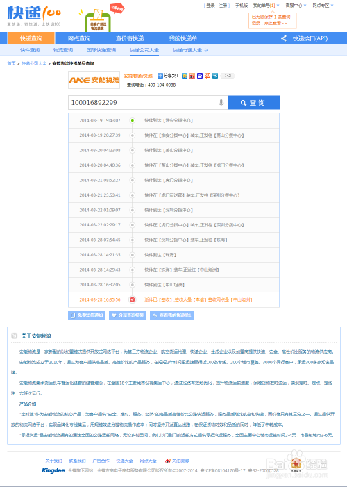 安能快递单号查询，轻松追踪包裹动态