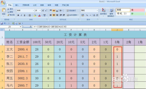 绩效工资计算方法及其应用详解