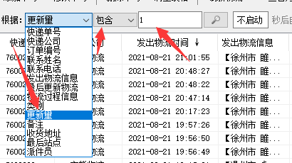 安能物流单号与号码查询官网指南