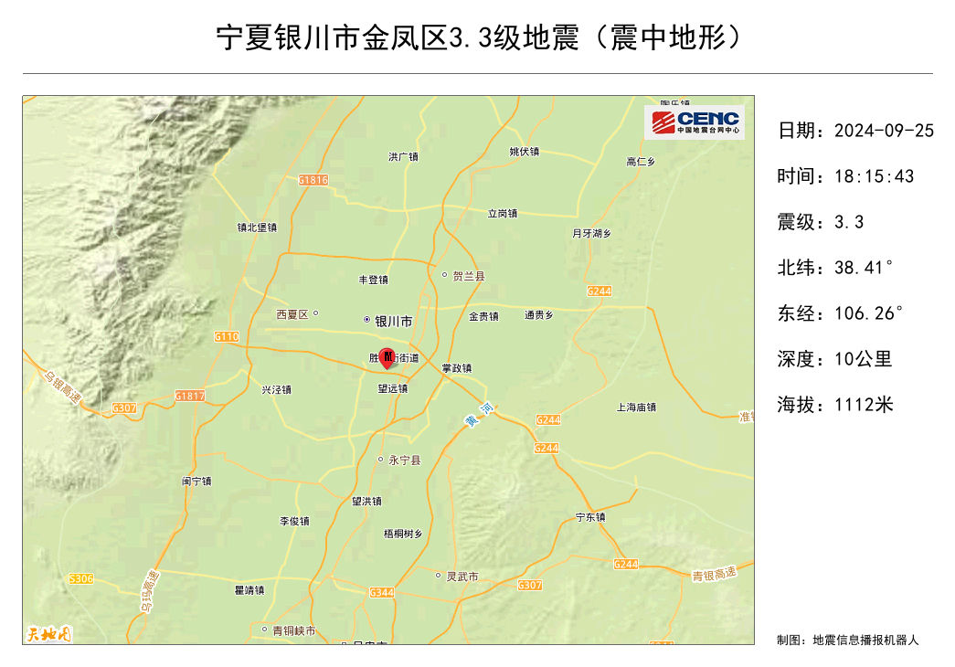 银川遭遇4.8级地震，影响及应对措施