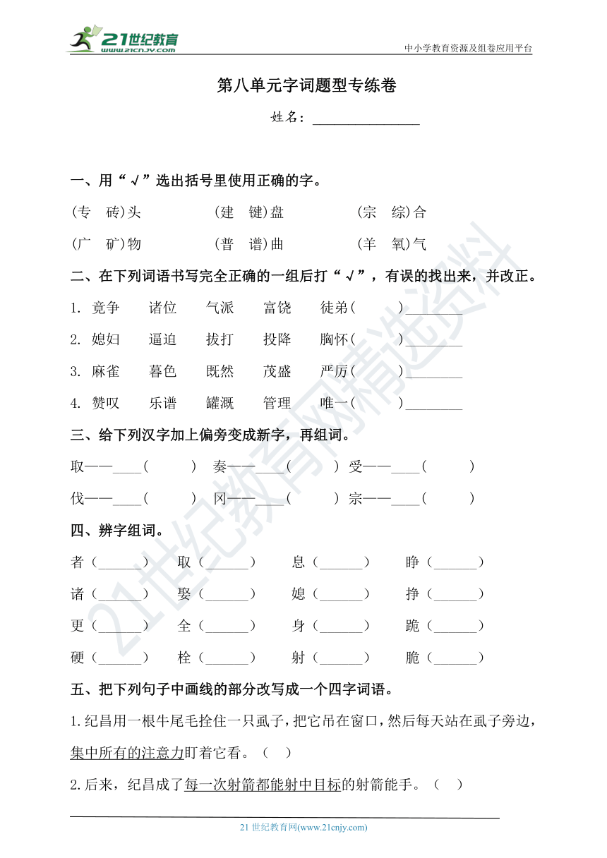 一年级aabb四字词语大全盘点