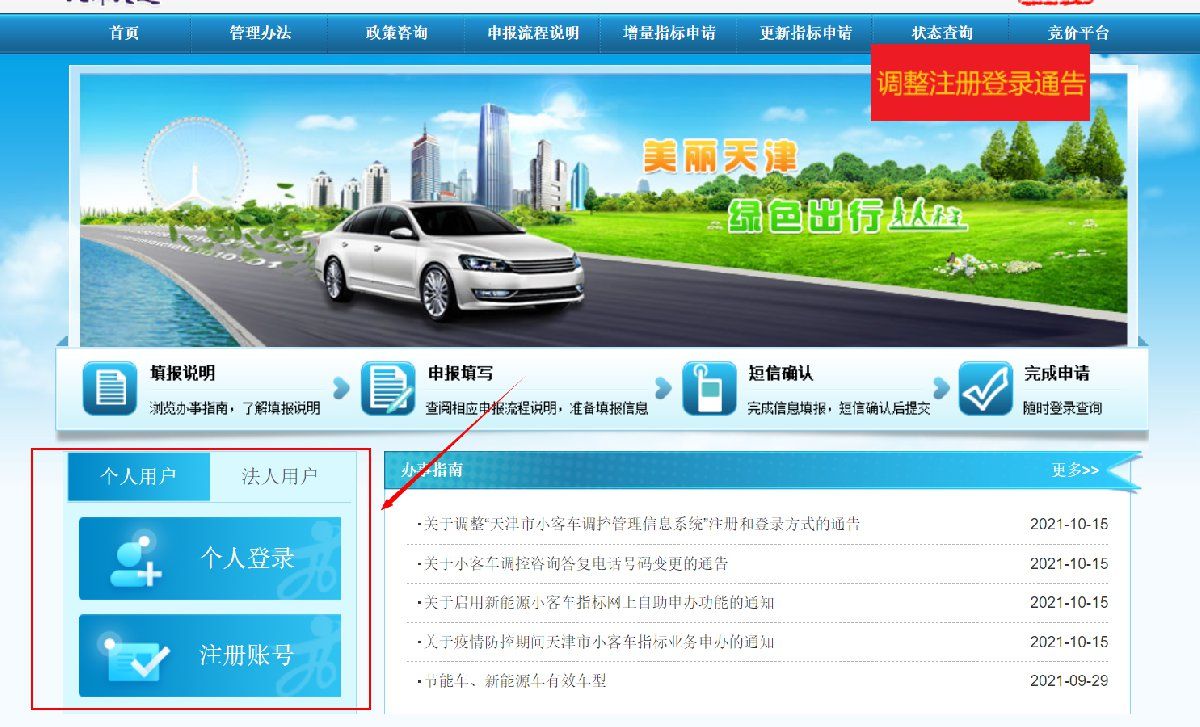 天津小客车摇号系统官网登录详解与步骤指南