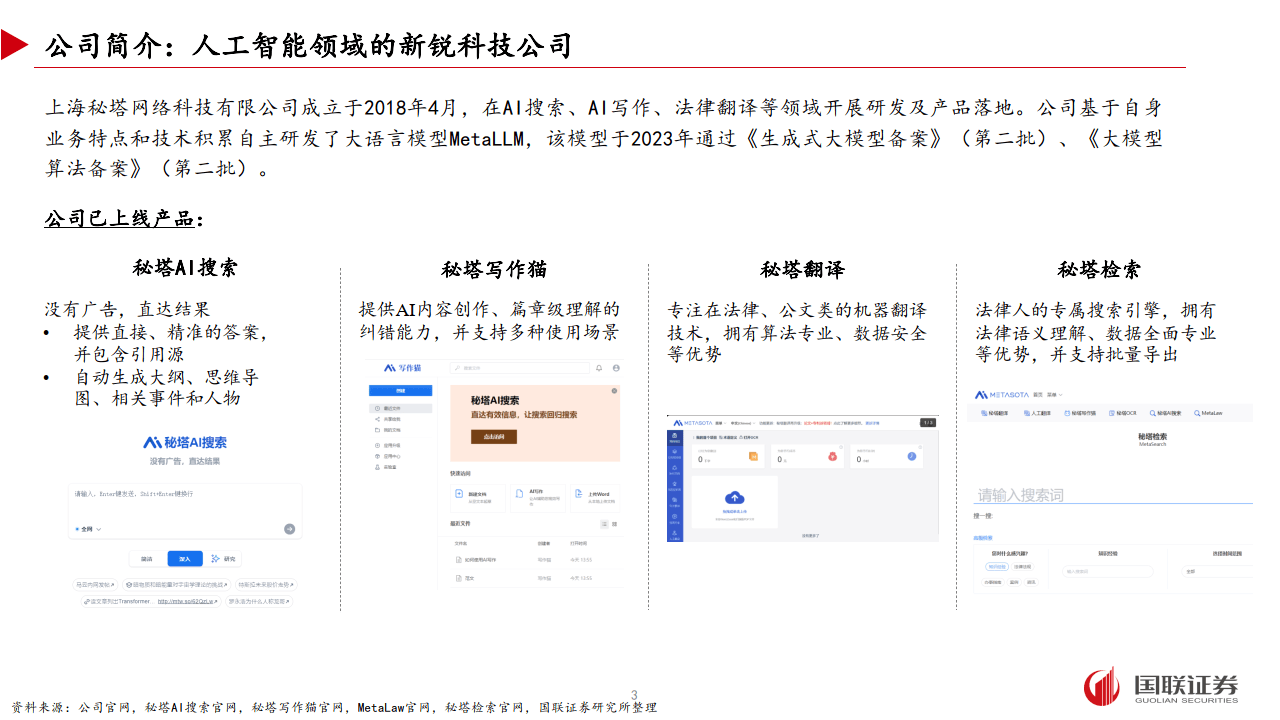 揭秘秘塔AI搜索，未来智能搜索新体验引领者