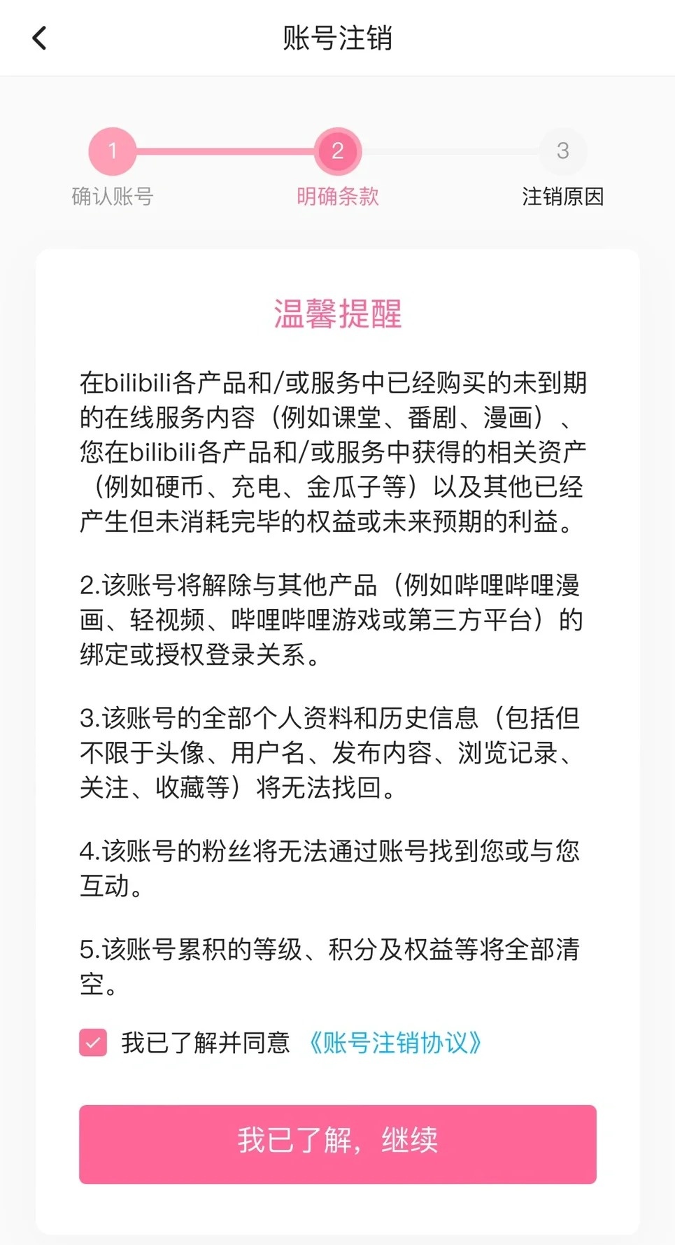 Bilibili账号注销全攻略，步骤详解与注意事项