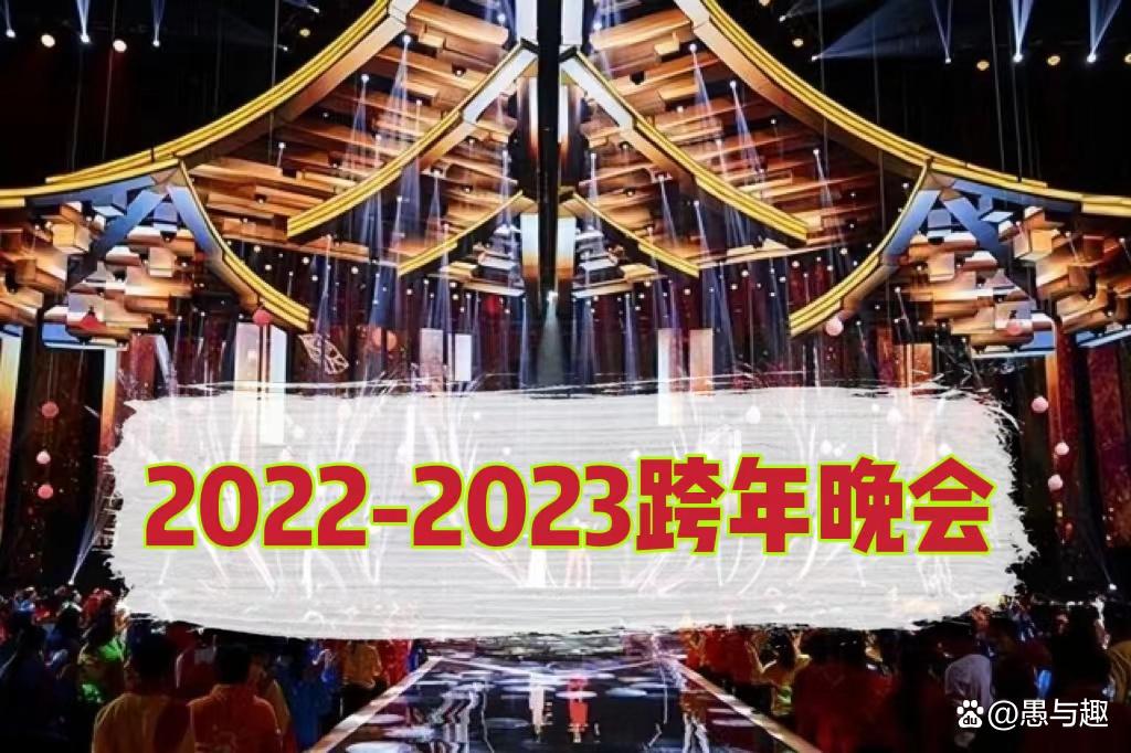 跨年盛宴，2025最佳舞台TOP3盛典之夜