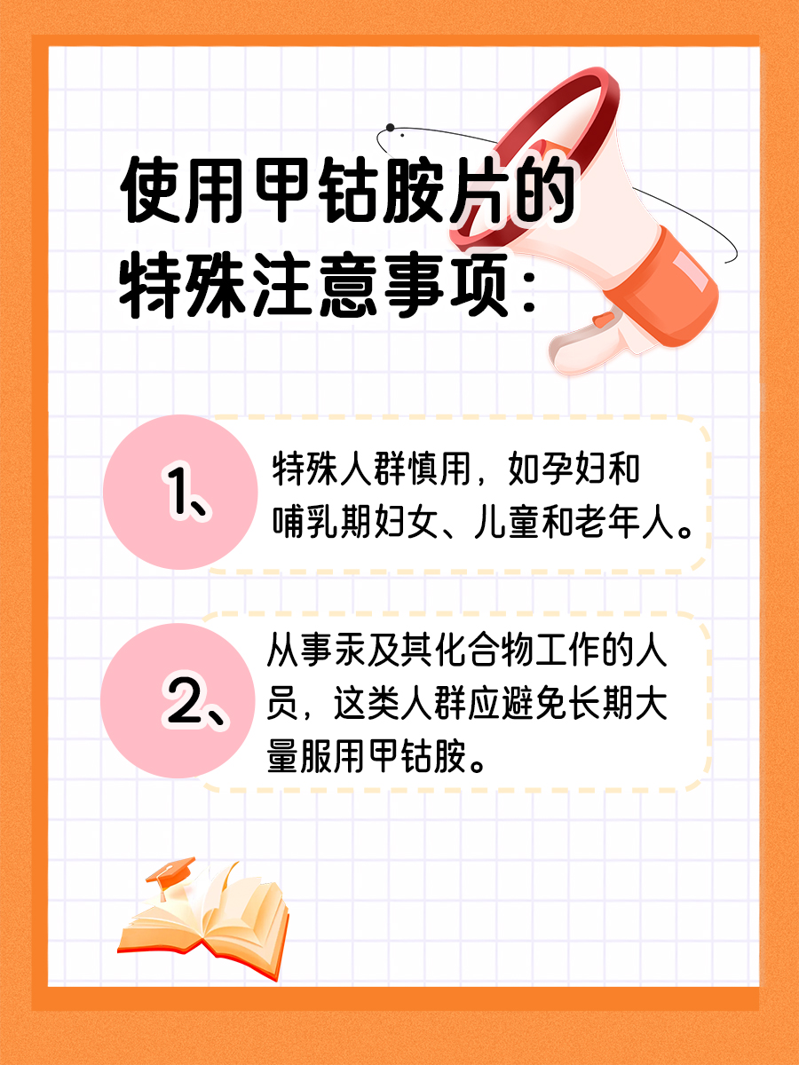 甲钴胺片的功效与钴的力量，深入了解其作用与影响