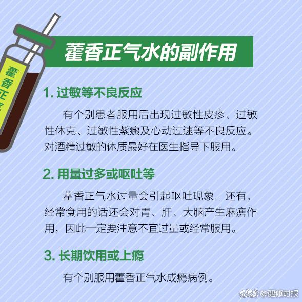 藿香正气水的功效与作用，全面解读百度百科内容