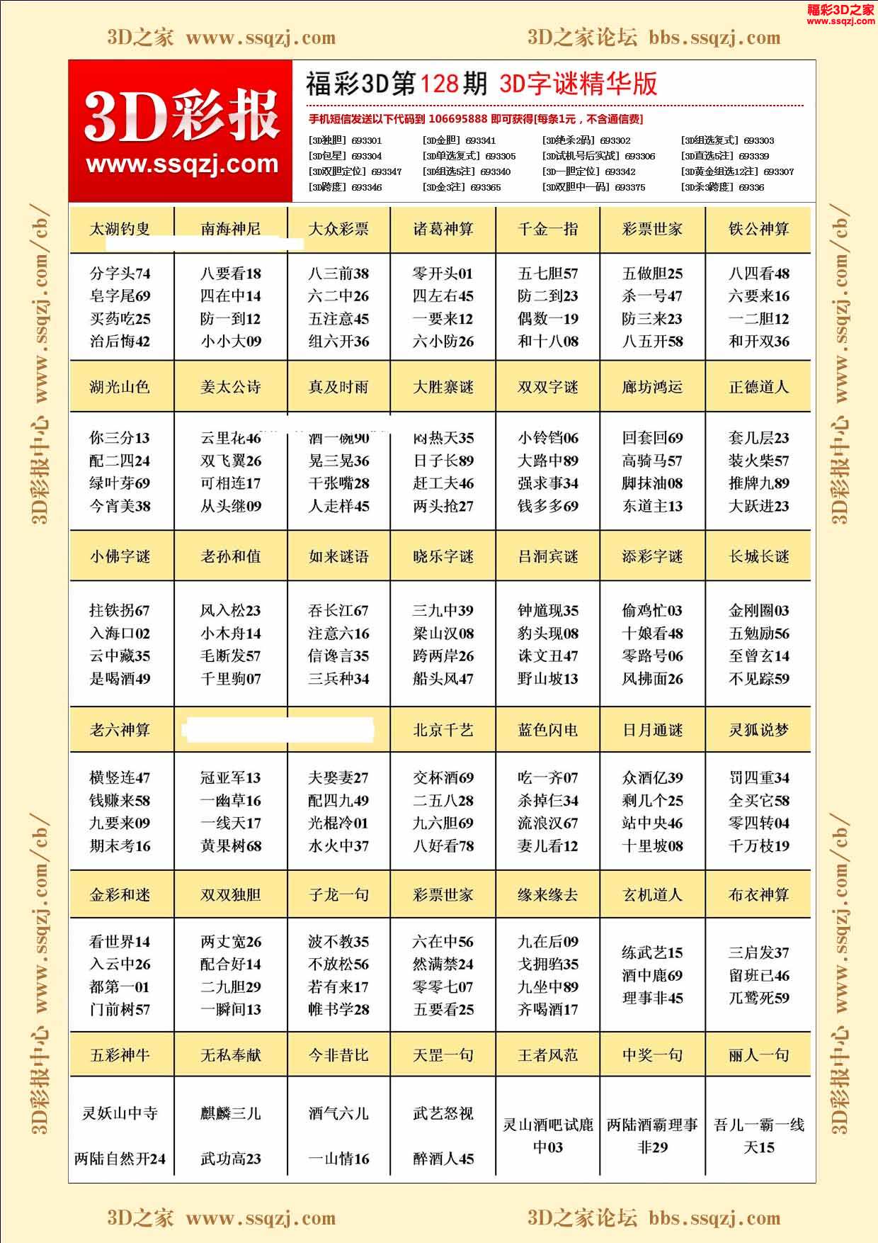 3D字谜总汇解析大全