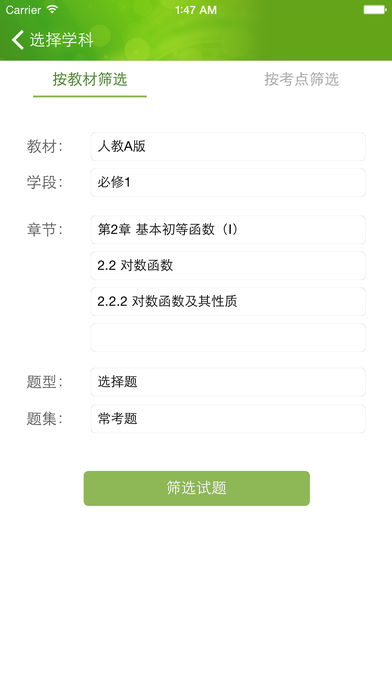 优网数学APP，引领数学学习新时代