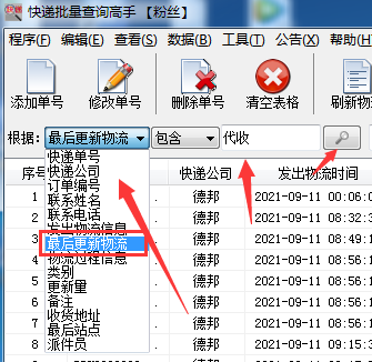 坤德物流单号查询系统，智能化追踪新时代的领航者