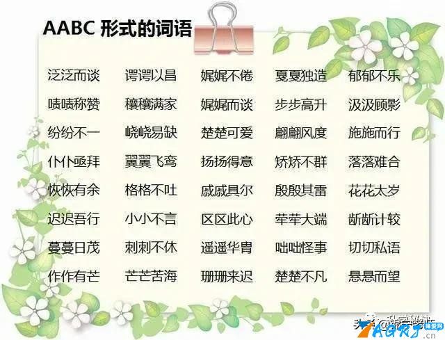 三年级词汇之旅，探索ABCC式四字词语的魅力