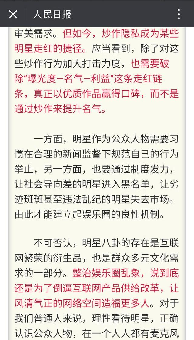 人民日报批评饭圈文化，呼吁理性追星文化回归正轨