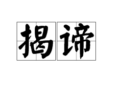 赟字人名读音探讨，是读bin还是yun？