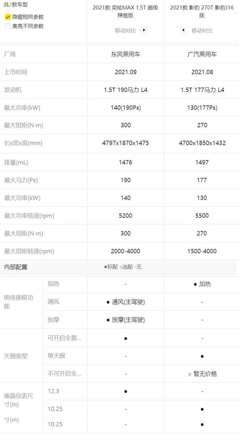 奕炫MAX参数配置全面解析