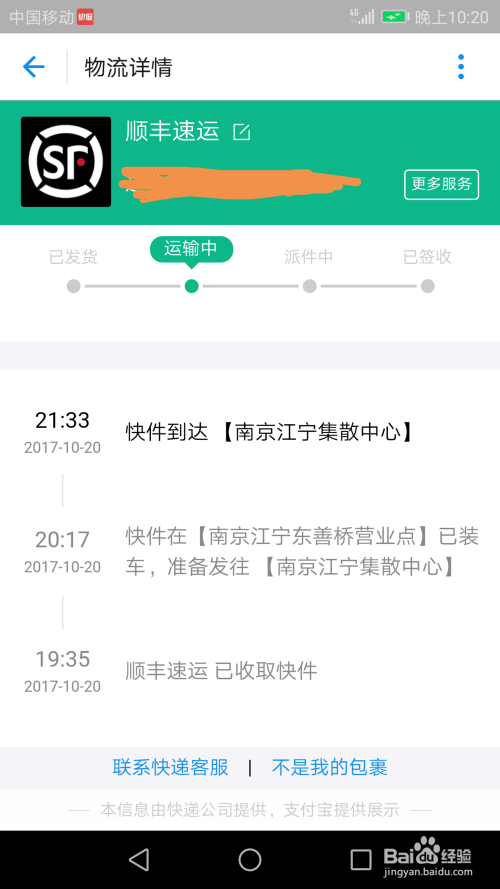 轻松查询快递信息，一站式服务热线95554