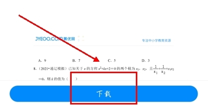 菁优网下载试卷，便捷高效、多元优质的试卷资源获取新体验