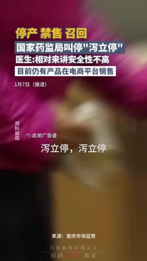 泻立停全面禁售，药品监管面临的新挑战与应对策略