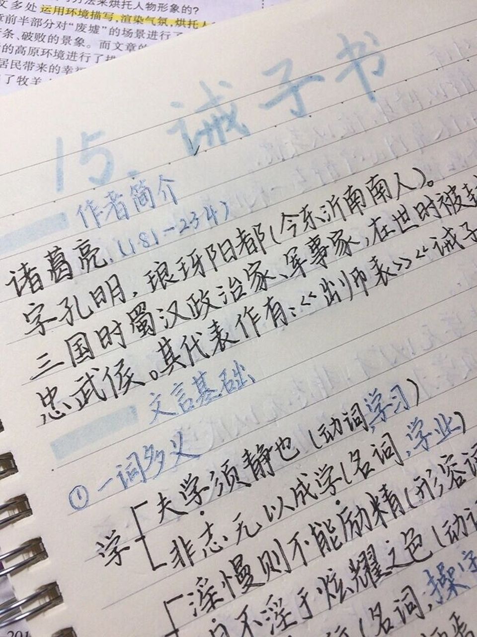 诫子书笔记详解，一字一句诠释与理解