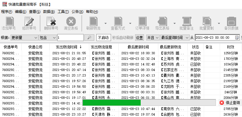 安能物流单号与号码查询官网指南