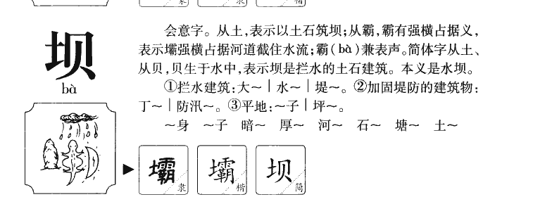 堤坝相关词汇探讨及领域研究