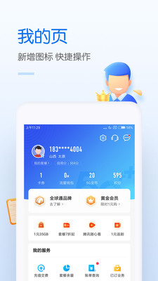 移动银台APP，一站式金融服务的新选择，快速下载与安装！