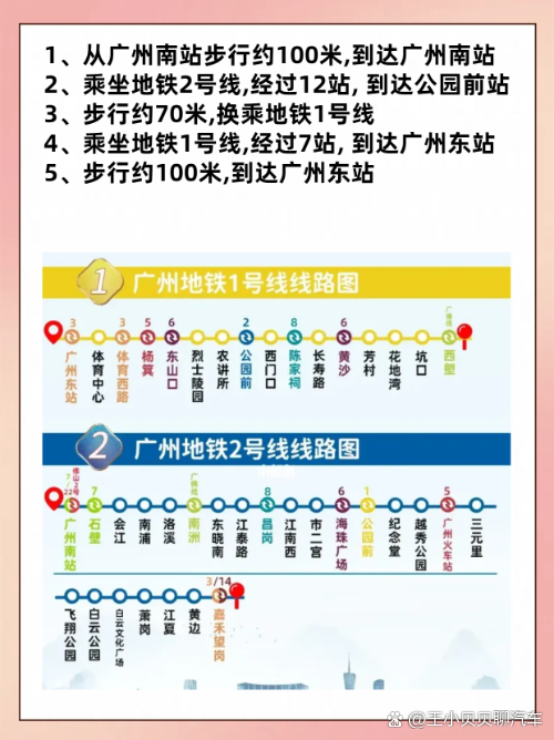 从磨碟沙地铁站到广州南站的时间详解