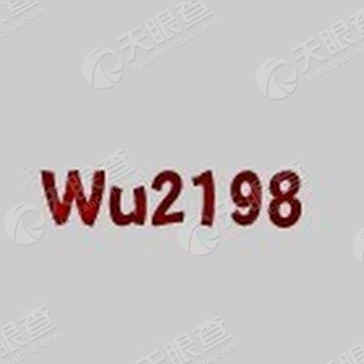 Wu2198微博探索，信息海洋的旅程