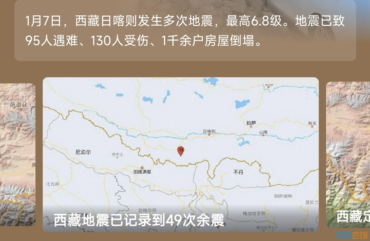 西藏地震挑战与应对策略，余震超三千六百次下的行动与反思