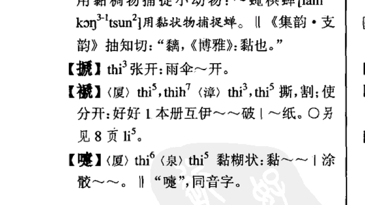 闽南语中的旻字读音探究