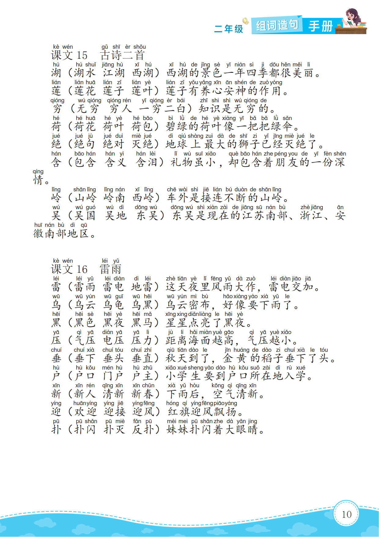 二年级词汇之旅，探索血的组词魅力